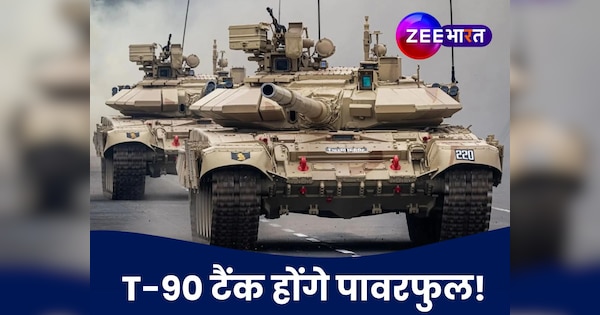 भारत का 'भीष्म' टैंक बनेगा महाबली, जब इससे जुड़ जाएगी 17 किलो की ये मिसाइल!