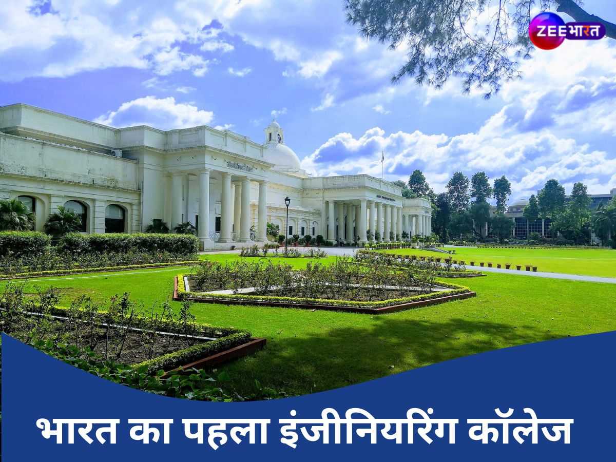 भारत को अंग्रेजों ने दिया था ये पहला इंजीनियरिंग कॉलेज, बड़े-बड़े ज्ञानी भी सही नाम बताने में खा जाते हैं गच्चा!