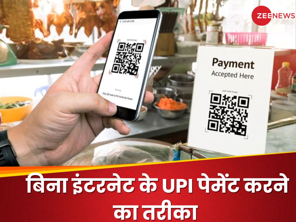 want to make upi payment without internet know its easy process | बिना ...
