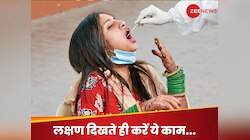 Covid का नया वेरिएंट कितना घातक? डॉक्टर ने बताया- बदन दर्द, खांसी, बुखार हो तो...