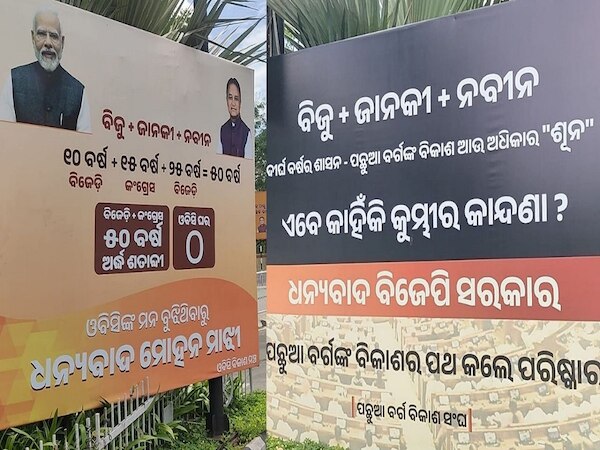 ଭୁଲ ଅଙ୍କରେ ବିଜେପିର ପ୍ରଚାର: ଏବେ ଚାଲିଛି କି ବିଜେଡି ଶାସନ? 