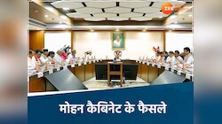 मोहन कैबिनेट की बैठक में हुए बड़े फैसले, 6 हजार लोगों को मिलेगा रोजगार, जानिए प्लान