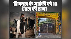 हिजबुल के आतंकी सैफुल इस्लाम को 10 साल की सजा, यूपी में बड़े हमले की रची थी साजिश