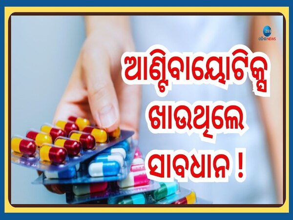 Antibiotic Medicines: ସାମାନ୍ୟ ଜ୍ୱର ଥଣ୍ଡା ହେଲେ ଖାଉଛନ୍ତି କି ଆଣ୍ଟିବାୟୋଟିକ୍ସ, ଜାଣନ୍ତୁ କ'ଣ ହେଉଛି କ୍ଷତି?