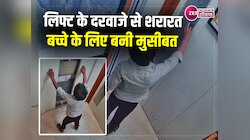 Ghaziabad News : लिफ्ट के दरवाजे को जबरन खोलना बना बच्चे के लिए मुसीबत का सबब