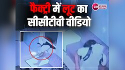 Ghaziabad मोदीनगर में भाजपा चेयरमैन की फैक्ट्री में लूट, सीसीटीवी वीडियो आया सामने