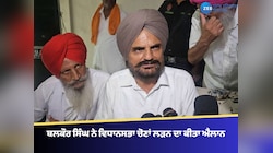 ਸਿੱਧੂ ਮੂਸੇ ਵਾਲਾ ਦੇ ਪਿਤਾ ਬਲਕੌਰ ਸਿੰਘ ਨੇ 2027 ਵਿੱਚ ਵਿਧਾਨਸਭਾ ਚੋਣਾਂ ਲੜਨ ਦਾ ਕੀਤਾ ਐਲਾਨ