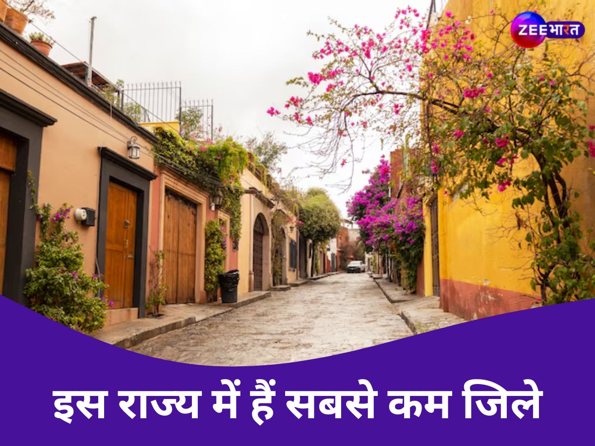 भारत के किस राज्य में हैं सबसे कम जिले, 2 साल का बच्चा भी जानता होगा इतनी गिनती!