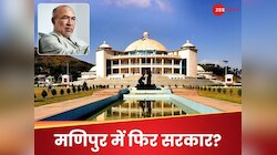 मणिपुर में हटेगा राष्ट्रपति शासन? विधायकों ने की राज्यपाल से मुलाकात, क्या है वजह?