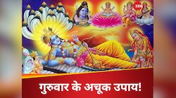 बुरे सपने सता रहे हैं तो करें हल्दी का टोटका,गुरुवार के उपाय कर पाएं श्रीहरि की कृपा