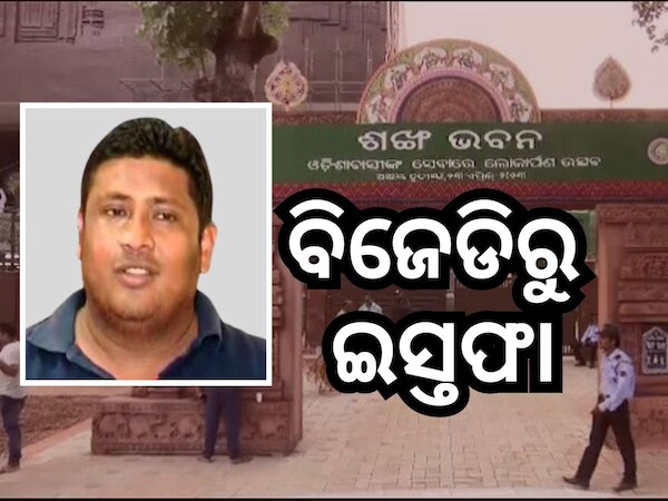 ପ୍ରଫୁଲ୍ଲ ସାମଲଙ୍କ ପୁଅ ପ୍ରୟାସକାନ୍ତି ବିଜେଡି ଛାଡ଼ିଲେ