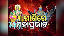 Surya Shani Yuti: ଜୁନ ୩ରେ ଶନିଙ୍କ ସହ ସୂର୍ଯ୍ୟଙ୍କ ଅପୂର୍ବ ସଂଯୋଗ, ୩ ରାଶିକୁ ମିଳିବ ଲାଭ