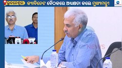 Cabinet Meeting: ରାଜ୍ୟ କ୍ୟାବିନେଟରେ ୫ ପ୍ରସ୍ତାବରେ ବାଜିଲା ମୋହର, ସୂଚନା ଦେଲେ ମୁଖ୍ୟ ଶାସନ ସଚିବ