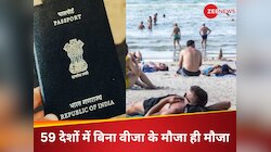 एक दो नहीं 59 देशों में बिना वीजा के भारतीय कर सकते हैं मौज-मस्ती, जानें सभी के नाम