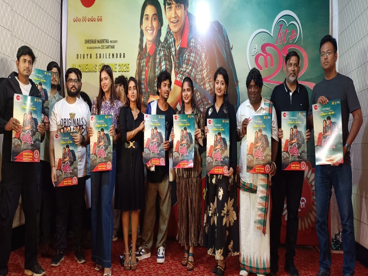 1st Love Film: ରଜ ଉପଲକ୍ଷେ ଶୁଭମୁକ୍ତି ହେବାକୁ ଯାଉଛି ଓଲିଉଡ ଫିଲ୍ମ "ଫାଷ୍ଟ ଲଭ୍'' 1st Love Film: ରଜ ଉପଲକ୍ଷେ ଶୁଭମୁକ୍ତି ହେବାକୁ ଯାଉଛି ଓଲିଉଡ ଫିଲ୍ମ "ଫାଷ୍ଟ ଲଭ୍''