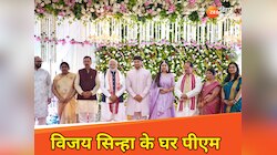 डिप्टी सीएम विजय सिन्हा के घर पहुंचे पीएम मोदी, बेटे की रिंग सेरेमनी में हुए शामिल