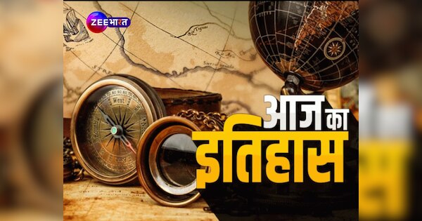 30th May History: बांग्लादेश के राष्ट्रपति की हत्या से लेकर कांगो के राष्ट्रपति को सार्वजनिक फांसी तक; जानें 30 मई का इतिहास