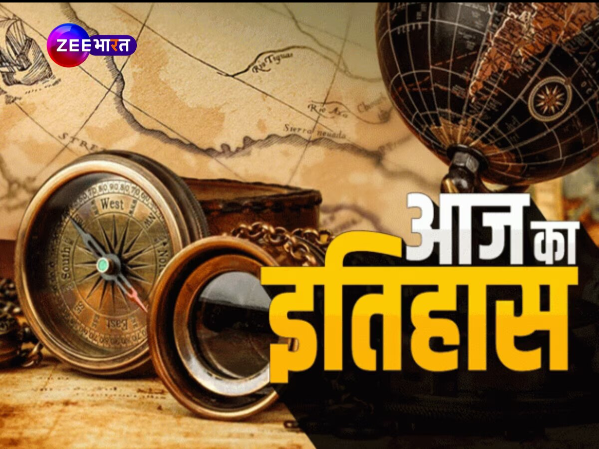 30th May History: बांग्लादेश के राष्ट्रपति की हत्या से लेकर कांगो के राष्ट्रपति को सार्वजनिक फांसी तक; जानें 30 मई का इतिहास