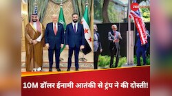 वाह ट्रंप वाह! अपने कट्टर दुश्मन के देश में 14 साल बाद 'उजाला' फैलाने जा रहा अमेरिका