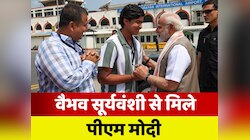बिहार के वैभव से मिले पीएम मोदी, सूर्यवंशी ने पैर छूकर लिया प्रधानमंत्री का आशीर्वाद