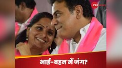 KCR के 'घर' में बगावती सुर क्‍यों उठा, कविता ने अपने भाई KTR के लिए क्या कह दिया?