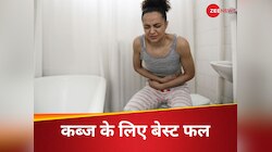 घंटों बैठने के बाद भी नहीं होता पेट साफ, खाएं ये 4 फल; चुटकी में दूर हो जाएगा कब्ज