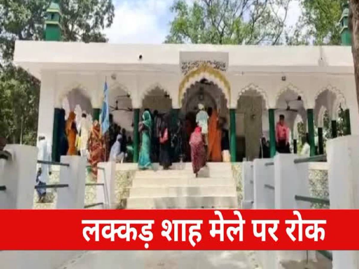 लक्कड़ शाह की दरगाह लक्कड़ शाह की दरगाह