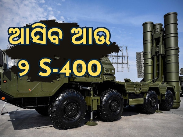 S-400 Air Defence System: ଆଉ ଦୁଇଟି S-400 ଆଣିବ ଭାରତ