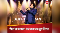 मां की इच्छा से उदित नायारण बने सिंगर, 1 गाने से चमकी किस्मत