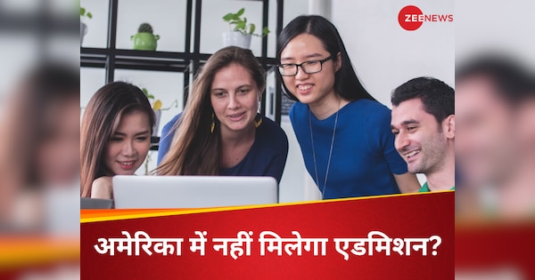 अब अमेरिका में पढ़ाई का सपना रह जाएगा अधूरा? ट्रंप की पॉलिसी ने लटकाया भारतीय छात्रों का भविष्य