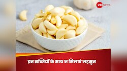 लहसुन का तड़का देगा झटका, इस सब्जियों के साथ न करें मिक्स, वरना सेहत की लगेगी वॉट!