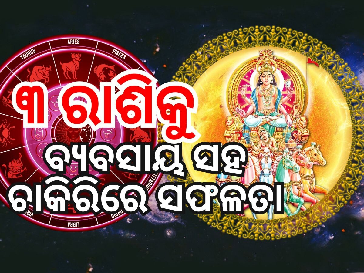 Surya Gochar 2025 Sun will change zodiac signs fortune of 3 Rashi will ...