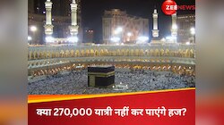 या अल्लाह! सऊदी आकर भी 2,70,000 मुसलमान नहीं जा पाएंगे मक्का; क्यों आया ये फरमान