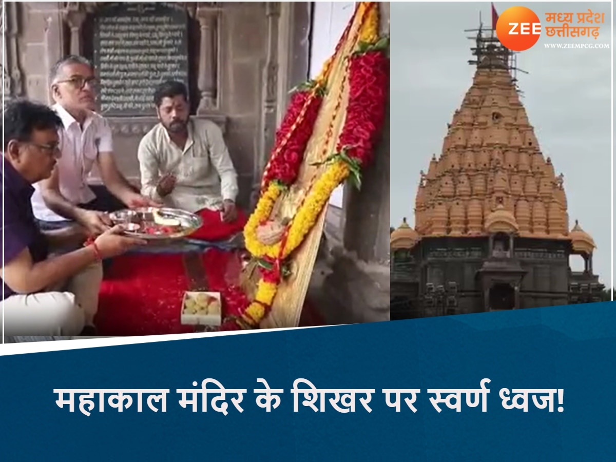 महाकालेश्वर मंदिर में फिर स्थापित हुआ वो ध्वज, जिसे देखने मात्र से मिलता है महाकाल के दर्शन का पुण्य