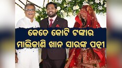 କେତେ କୋଟି ଟଙ୍କାର ମାଲିକାଣି ଖାନ ସାରଙ୍କ ପତ୍ନୀ, ଖାନ ସାରଙ୍କ ଆୟ କେତେ ?