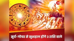 सूर्य का मिथुन राशि गोचर, जून में इन 3 राशि वालों पर बरसेगा पैसा ही पैसा!