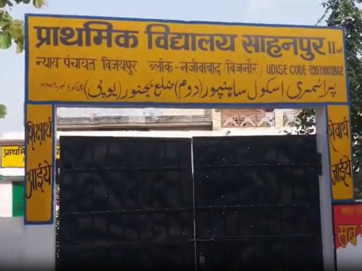 Bijnor: क्या उर्दू प्रतिबंधित भाषा है? स्कूल का नाम लिखवाने पर प्रिंसिपल खान निलंबित Bijnor: क्या उर्दू प्रतिबंधित भाषा है? स्कूल का नाम लिखवाने पर प्रिंसिपल खान निलंबित