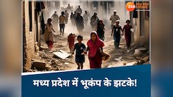 भूकंप के झटकों से हिला MP-महाराष्ट्र बॉर्डर! इतनी तीव्रता से डोली धरती; बाहर आए लोग