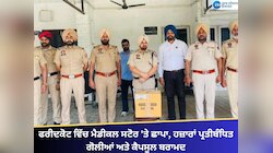 ਫਰੀਦਕੋਟ ਵਿੱਚ ਮੈਡੀਕਲ ਸਟੋਰ 'ਤੇ ਛਾਪਾ, ਹਜ਼ਾਰਾਂ ਪ੍ਰਤੀਬੰਧਿਤ ਗੋਲੀਆਂ ਅਤੇ ਕੈਪਸੂਲ ਬਰਾਮਦ