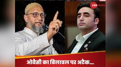 क्या आपको याद नहीं, आपकी मां को किसने मारा... ओवैसी ने बिलावल भुट्टो को दिखाया आईना