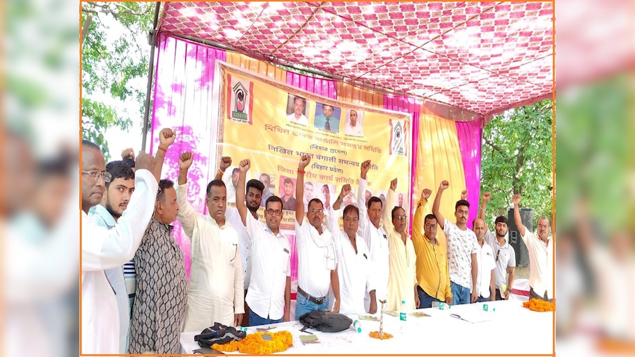 'अगर ये मांगें...', बंगाली कर सकते हैं बिहार विधानसभा चुनाव में वोट का बहिष्कार