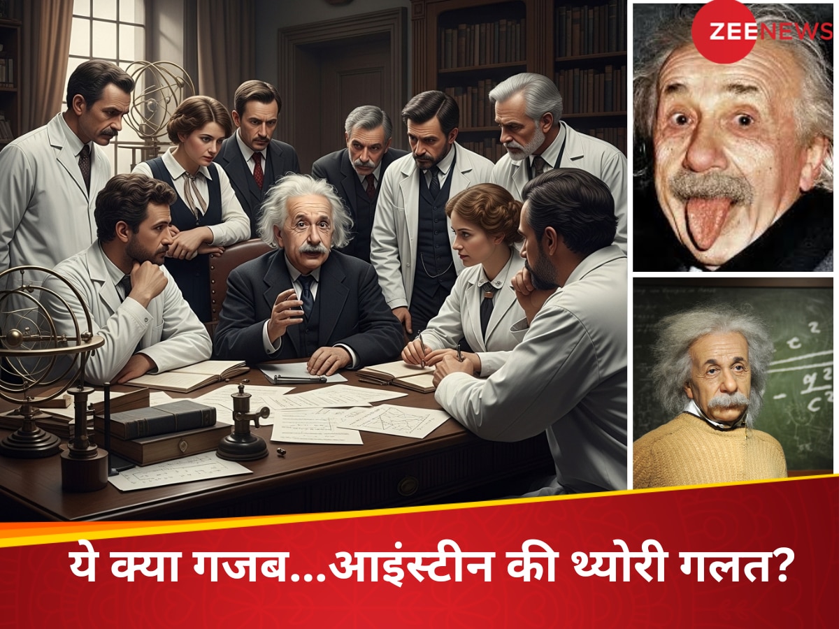 फेल हो गई Einstein की सबसे महान थ्योरी! वैज्ञानिकों ने गिना डाली हजारों गलतियां, बोले इसे तुरंत बदलो