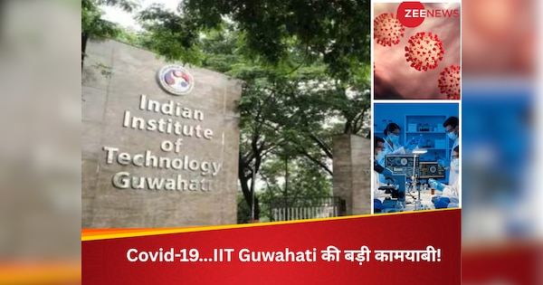 IIT Guwahati की बड़ी कामयाबी, Corona के बढ़ते केसों के बीच अब कम दाम और कम समय में मिलेगी वायरस की सटीक जानकारी