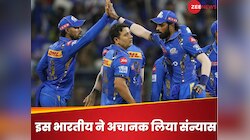 एक और भारतीय क्रिकेटर ने अचानक लिया संन्यास, IPL खत्म होते ही कर दिया बड़ा ऐलान