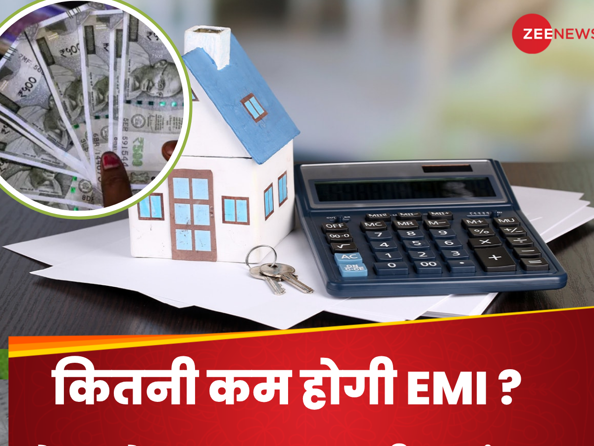₹50 लाख के होम लोन पर बचेगी ₹3111 की EMI...रेपो रेट में बंपर कटौती से आपको कितना फायदा ? समझिए कैलकुलेशन - Zee News