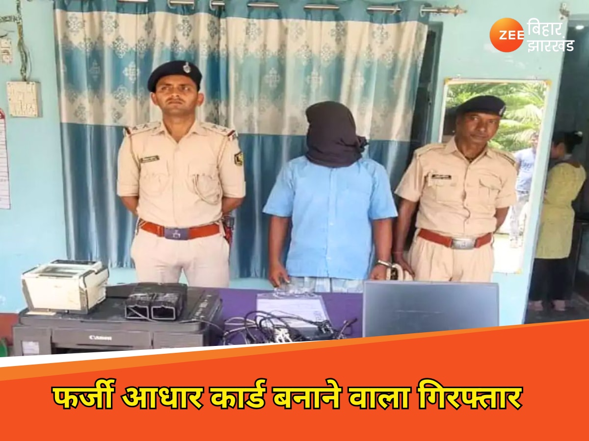 नाम- असराफुल, काम- नेपाली और बांग्लादेशी घुसपैठियों का फर्जी आधार कार्ड बनाना, गिरफ्तार