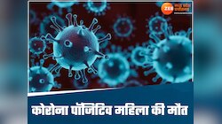 MP में कोरोना ने फिर बढ़ाई टेंशन!, इंदौर में पॉजिटिव महिला की मौत से मचा हड़कंप
