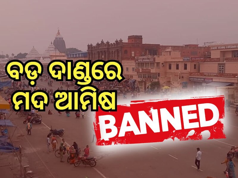 Liquor and non veg will not be sold on Puri bada danda said Law Minister