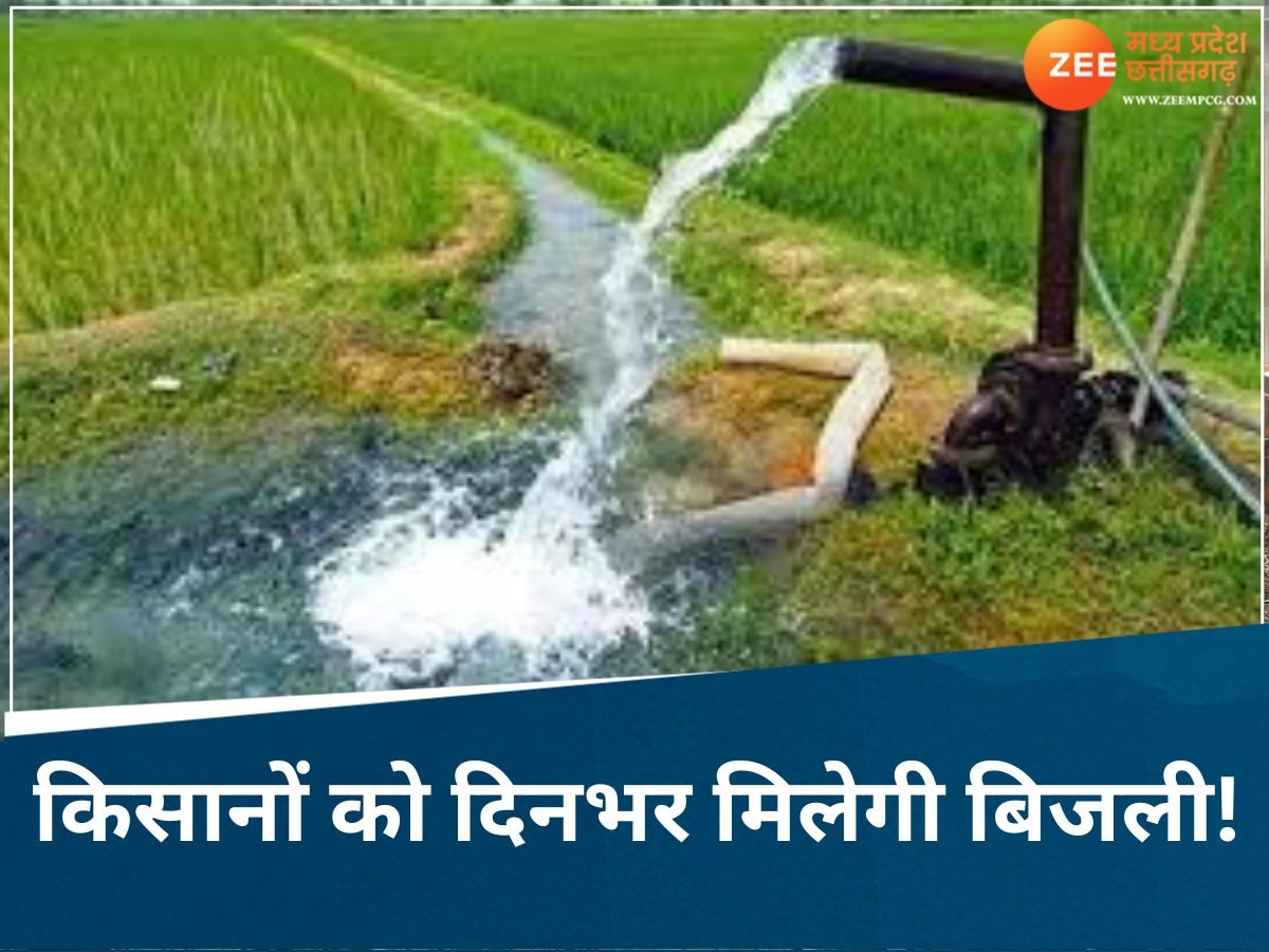 MP में किसानों को बिजली कटौती से मिलेगी निजात! दिनभर होगी आपूर्ती, सरकार ने शुरू की नई योजना