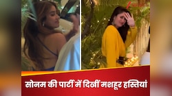 Sonam Kapoor Birthday Bash: सोनम कपूर की पार्टी में लगा फिल्मी सितारों का तांता